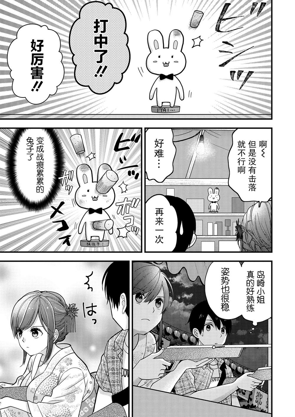 《岛崎奈奈@工作募集中》漫画最新章节第10话免费下拉式在线观看章节第【13】张图片