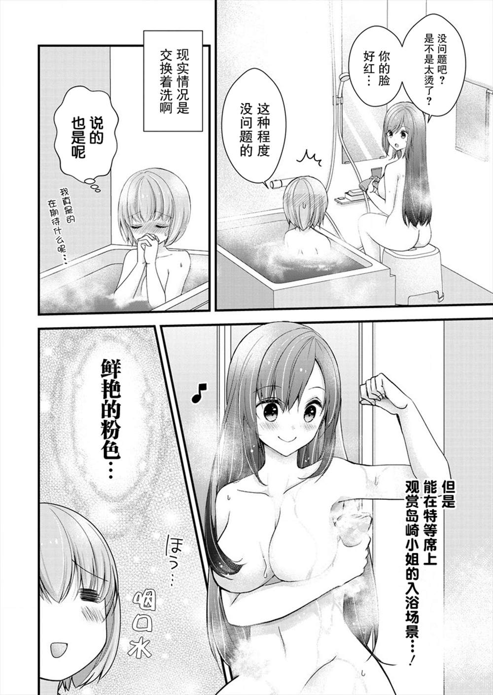 《岛崎奈奈@工作募集中》漫画最新章节第9话免费下拉式在线观看章节第【17】张图片