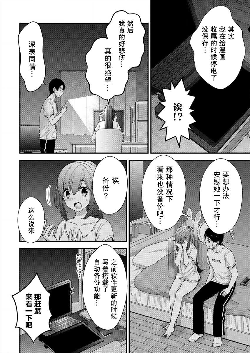 《岛崎奈奈@工作募集中》漫画最新章节第8话免费下拉式在线观看章节第【10】张图片