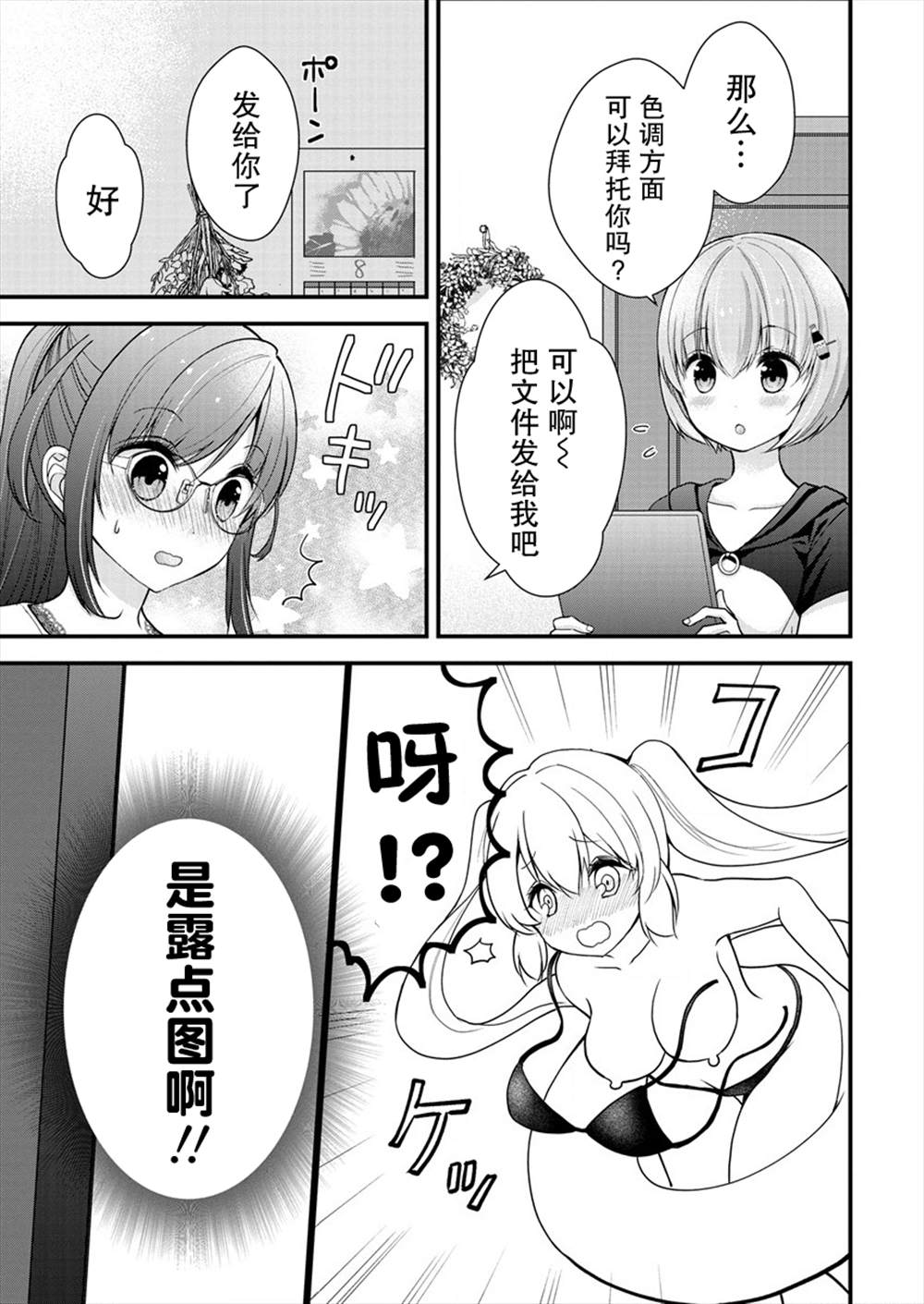 《岛崎奈奈@工作募集中》漫画最新章节第9话免费下拉式在线观看章节第【8】张图片