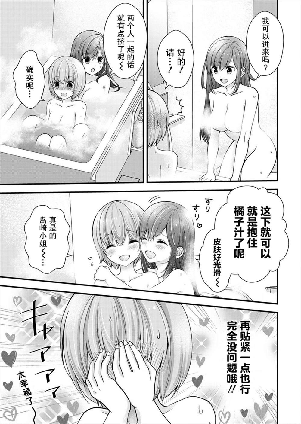 《岛崎奈奈@工作募集中》漫画最新章节第9话免费下拉式在线观看章节第【18】张图片