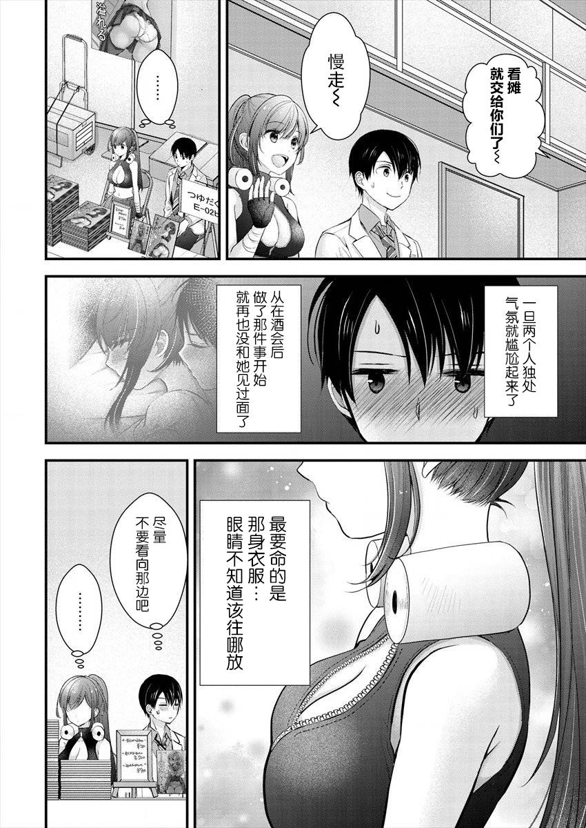 《岛崎奈奈@工作募集中》漫画最新章节第14话免费下拉式在线观看章节第【6】张图片