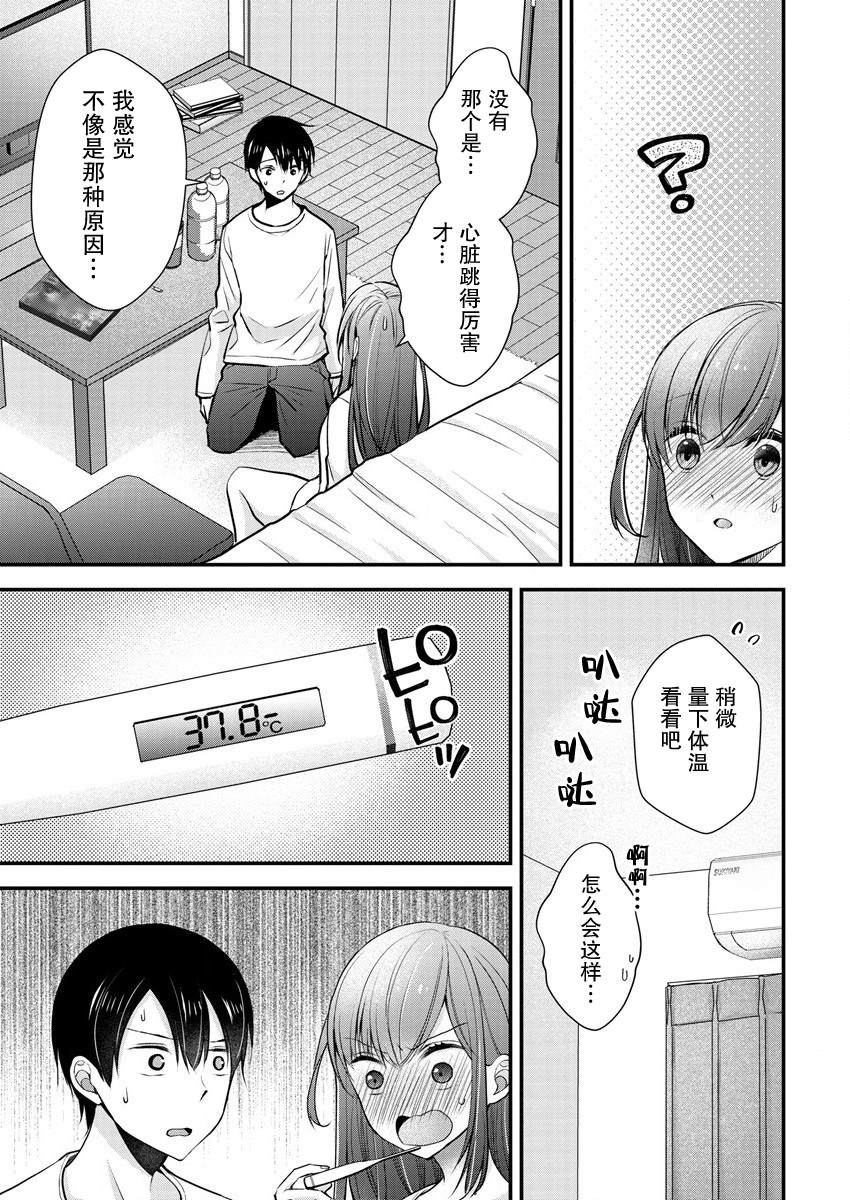 《岛崎奈奈@工作募集中》漫画最新章节第20话免费下拉式在线观看章节第【7】张图片