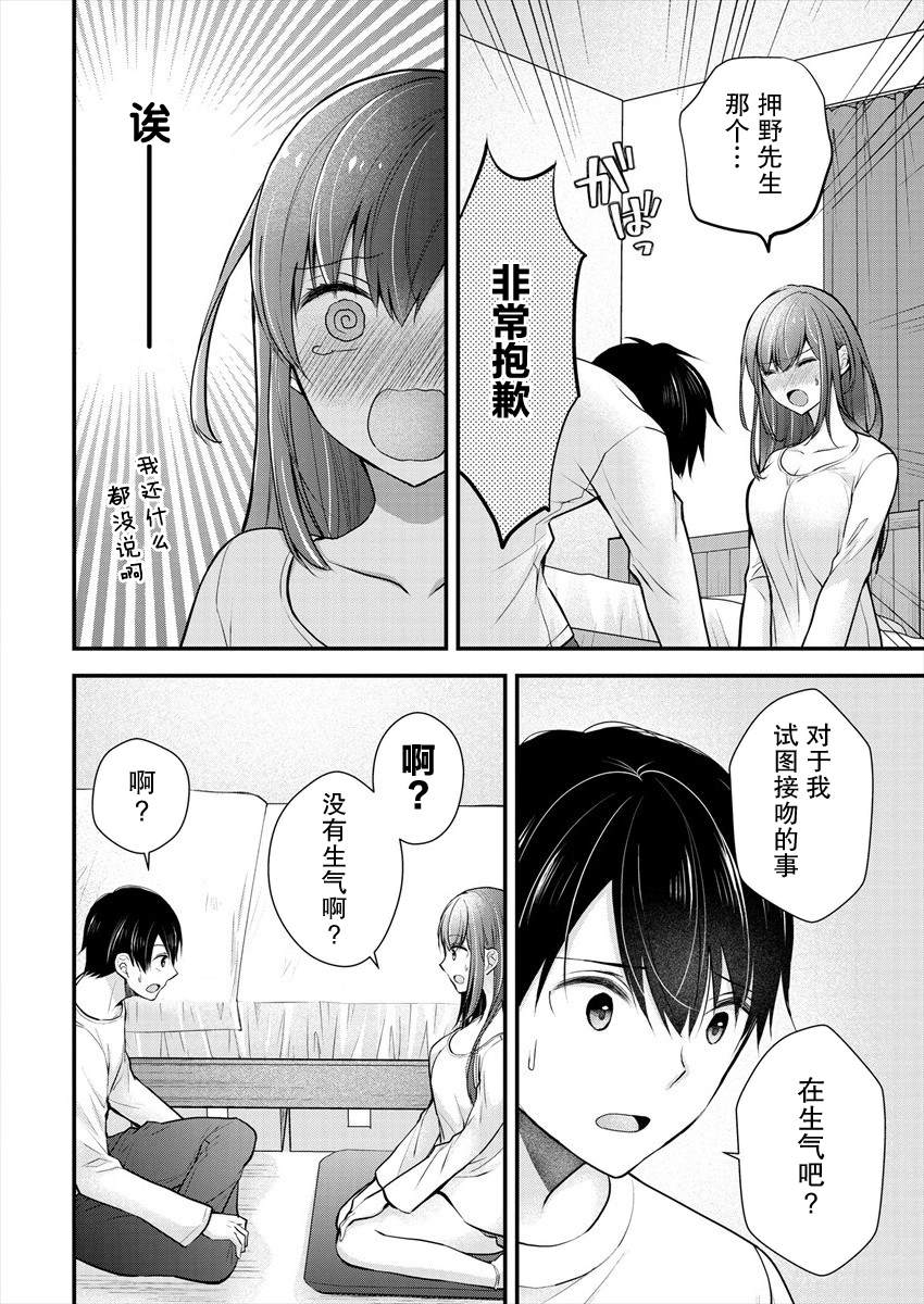 《岛崎奈奈@工作募集中》漫画最新章节第19话免费下拉式在线观看章节第【10】张图片