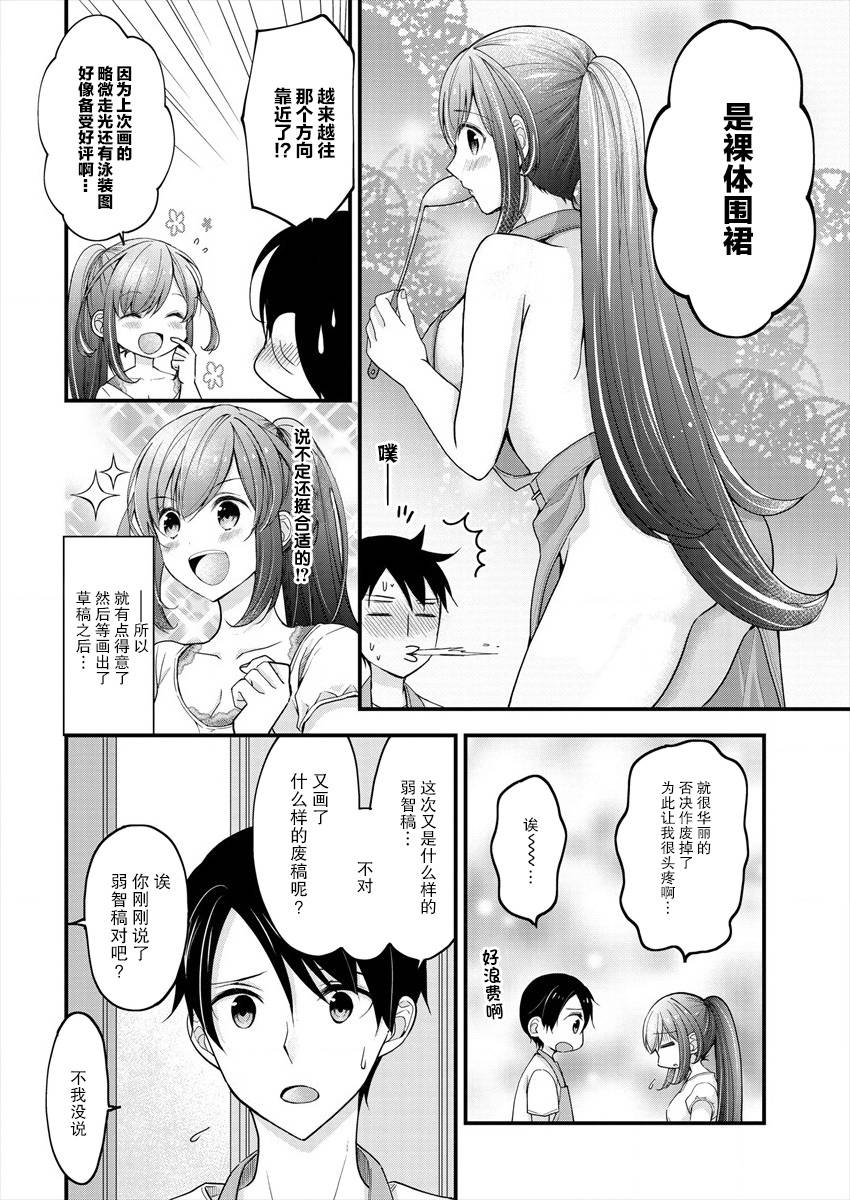 《岛崎奈奈@工作募集中》漫画最新章节第3话免费下拉式在线观看章节第【8】张图片