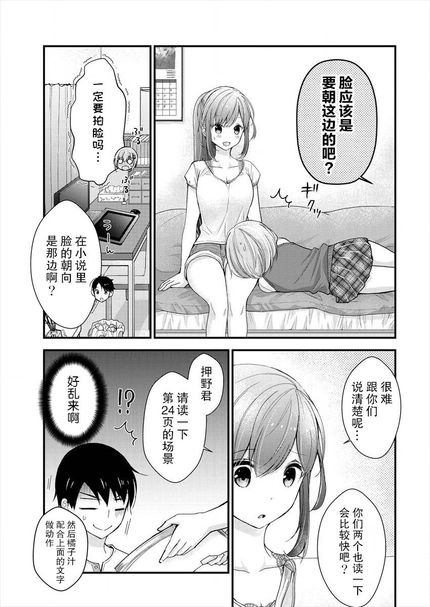 《岛崎奈奈@工作募集中》漫画最新章节第5话免费下拉式在线观看章节第【13】张图片