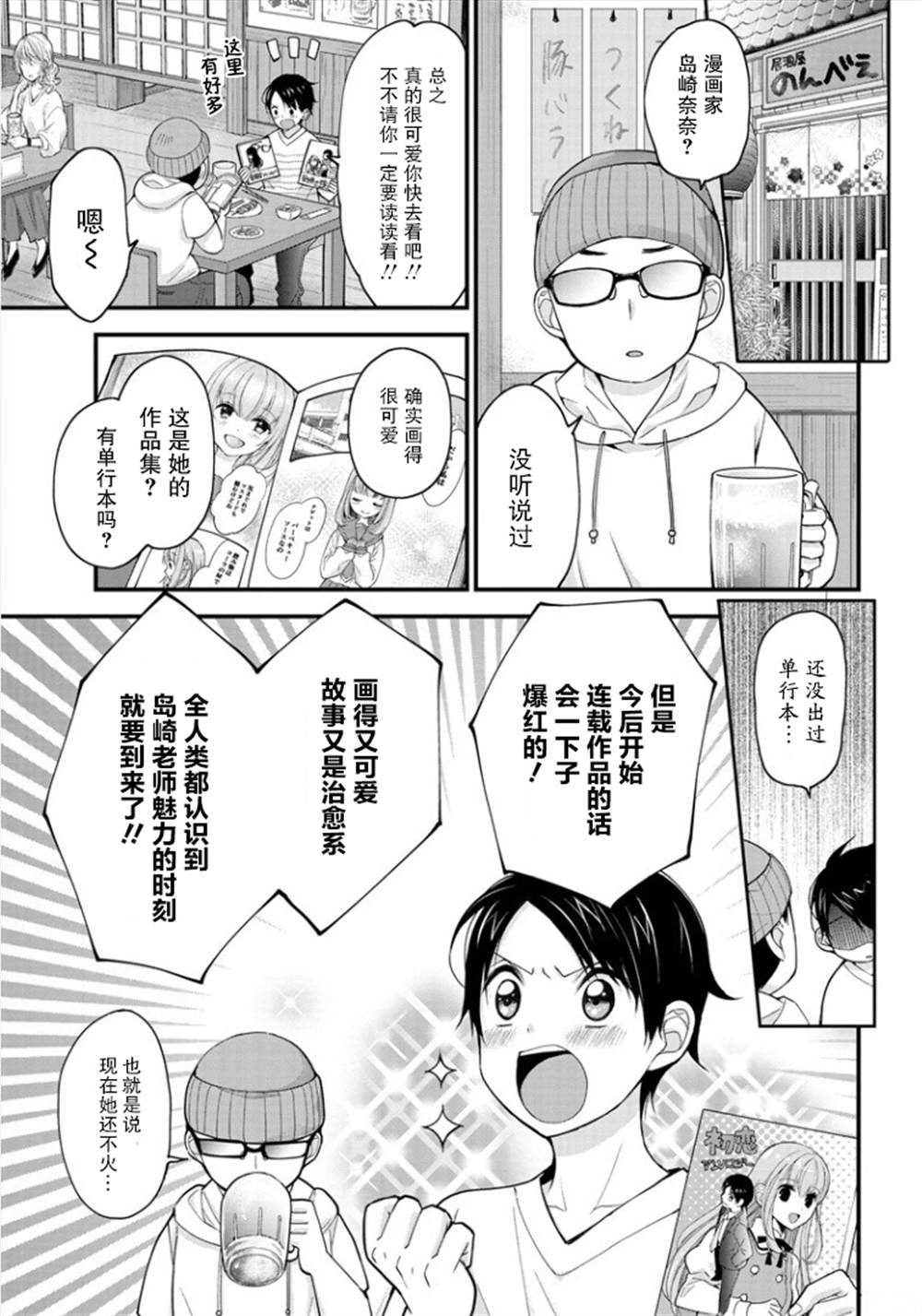 《岛崎奈奈@工作募集中》漫画最新章节第1话免费下拉式在线观看章节第【5】张图片