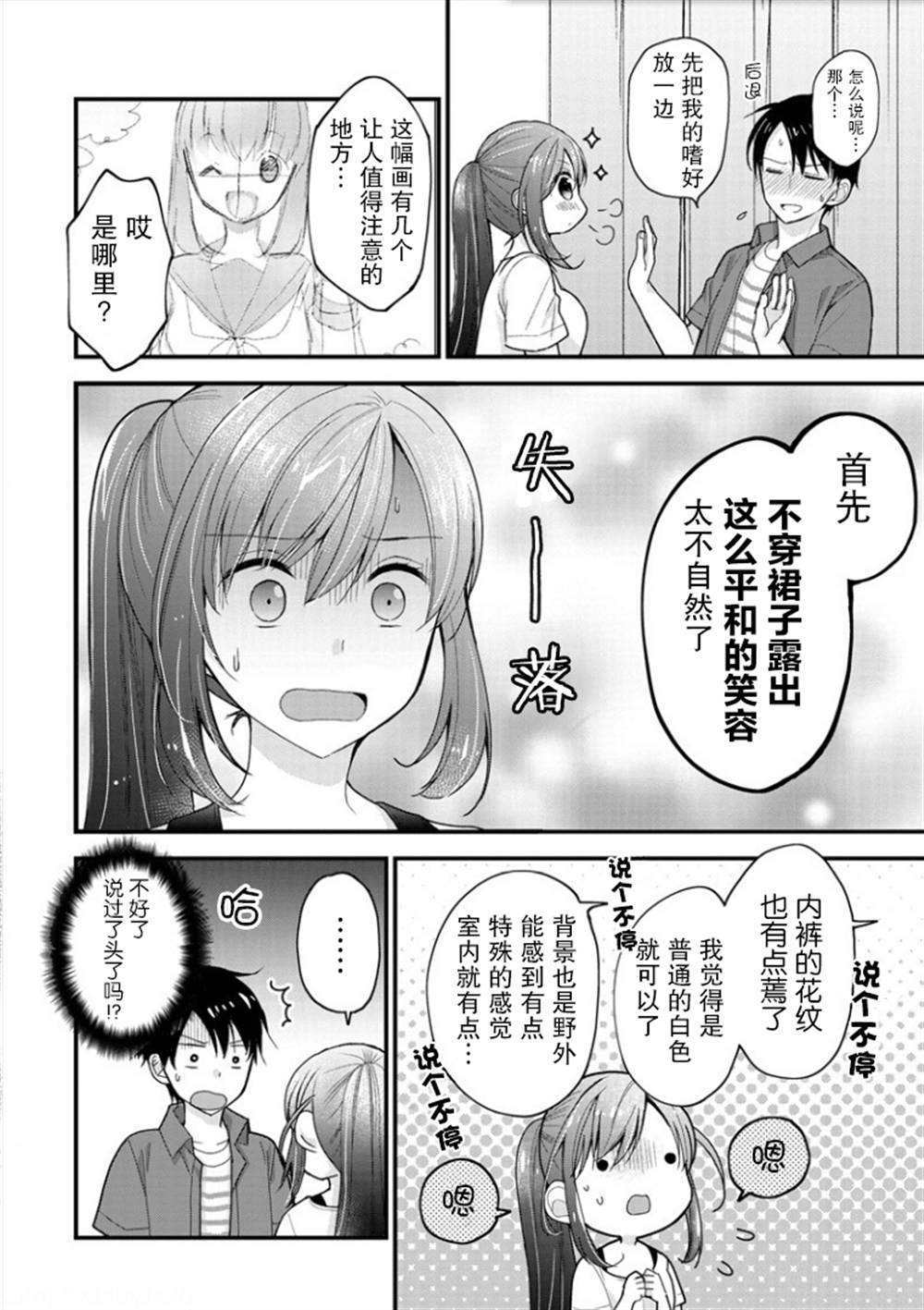 《岛崎奈奈@工作募集中》漫画最新章节第1话免费下拉式在线观看章节第【16】张图片