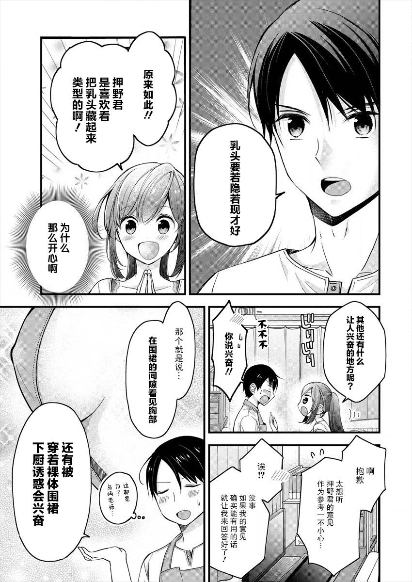 《岛崎奈奈@工作募集中》漫画最新章节第3话免费下拉式在线观看章节第【11】张图片