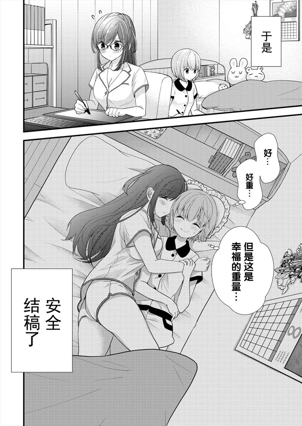 《岛崎奈奈@工作募集中》漫画最新章节第9话免费下拉式在线观看章节第【25】张图片