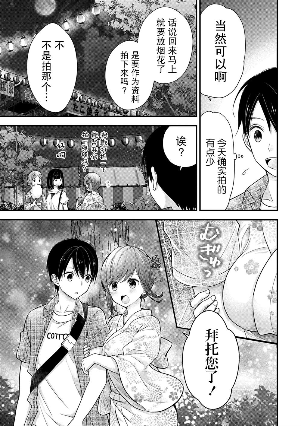 《岛崎奈奈@工作募集中》漫画最新章节第10话免费下拉式在线观看章节第【25】张图片