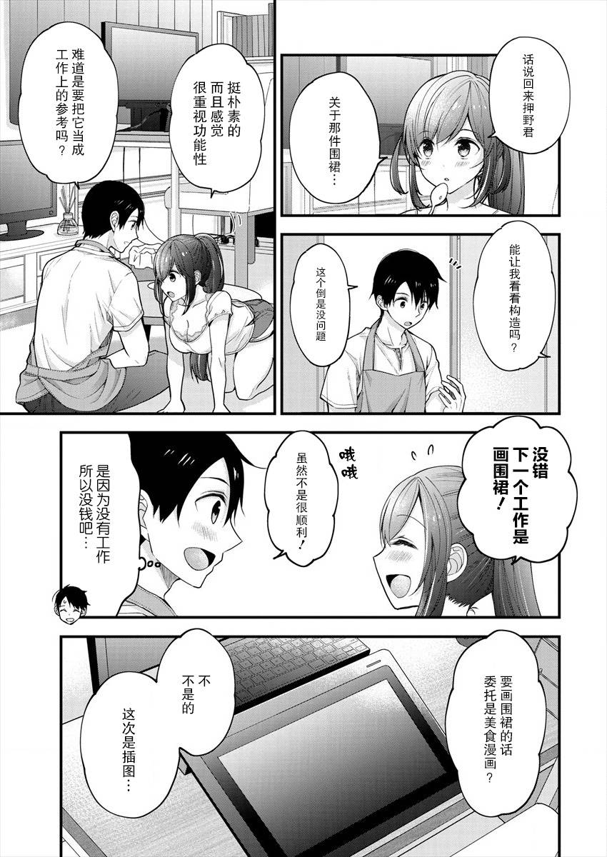 《岛崎奈奈@工作募集中》漫画最新章节第3话免费下拉式在线观看章节第【7】张图片