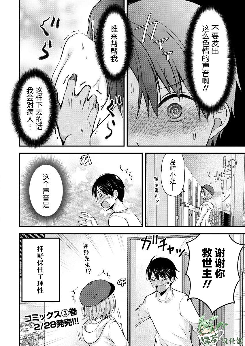 《岛崎奈奈@工作募集中》漫画最新章节第20话免费下拉式在线观看章节第【24】张图片
