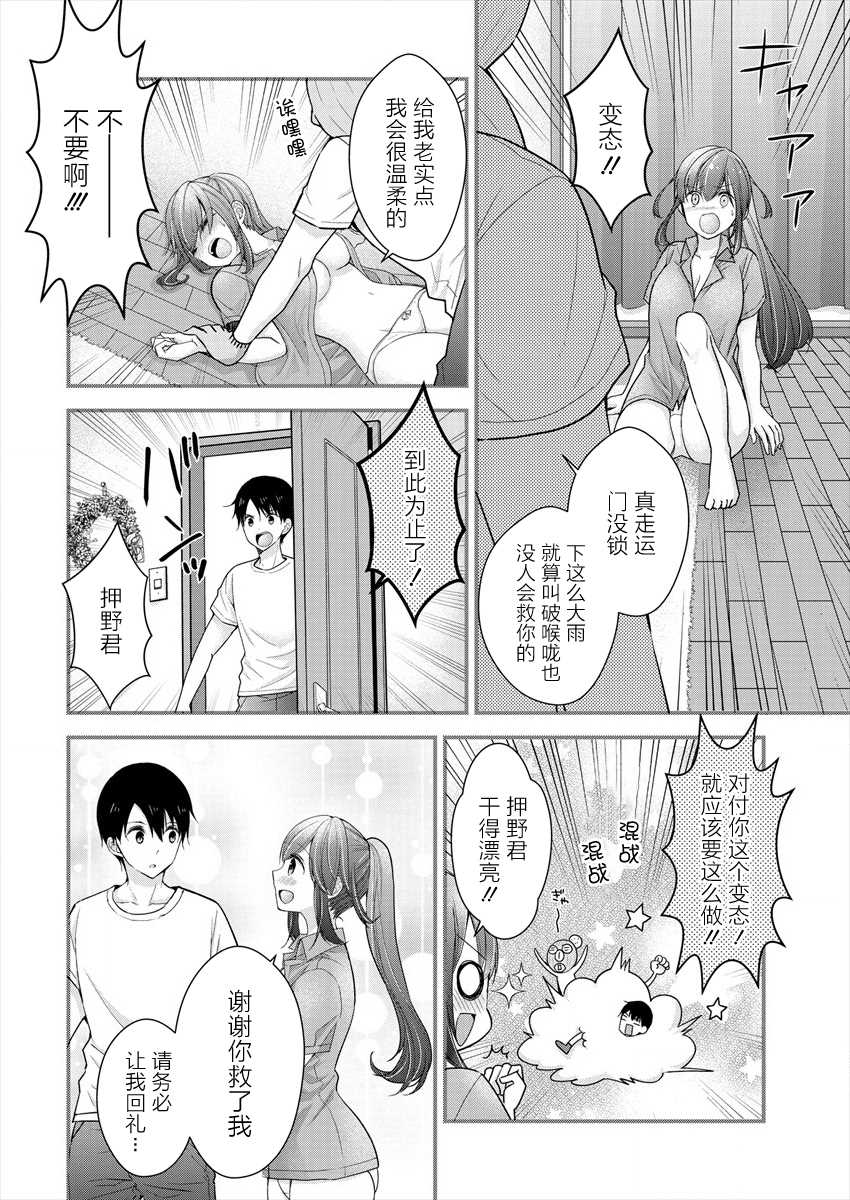 《岛崎奈奈@工作募集中》漫画最新章节第8话免费下拉式在线观看章节第【6】张图片