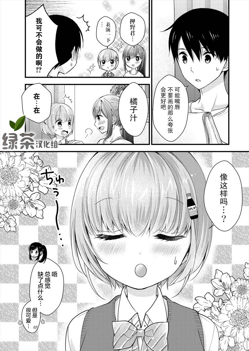 《岛崎奈奈@工作募集中》漫画最新章节第5话免费下拉式在线观看章节第【21】张图片