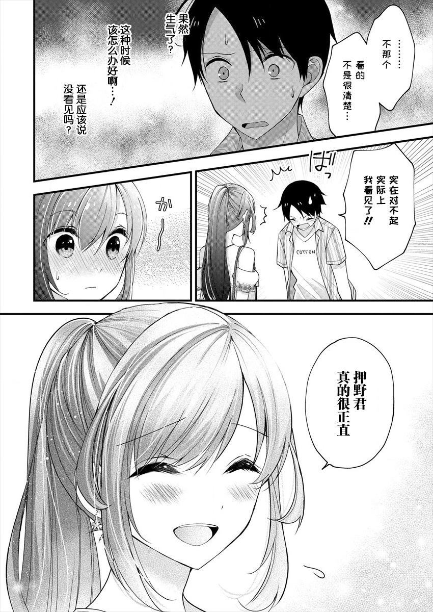 《岛崎奈奈@工作募集中》漫画最新章节第2话免费下拉式在线观看章节第【22】张图片