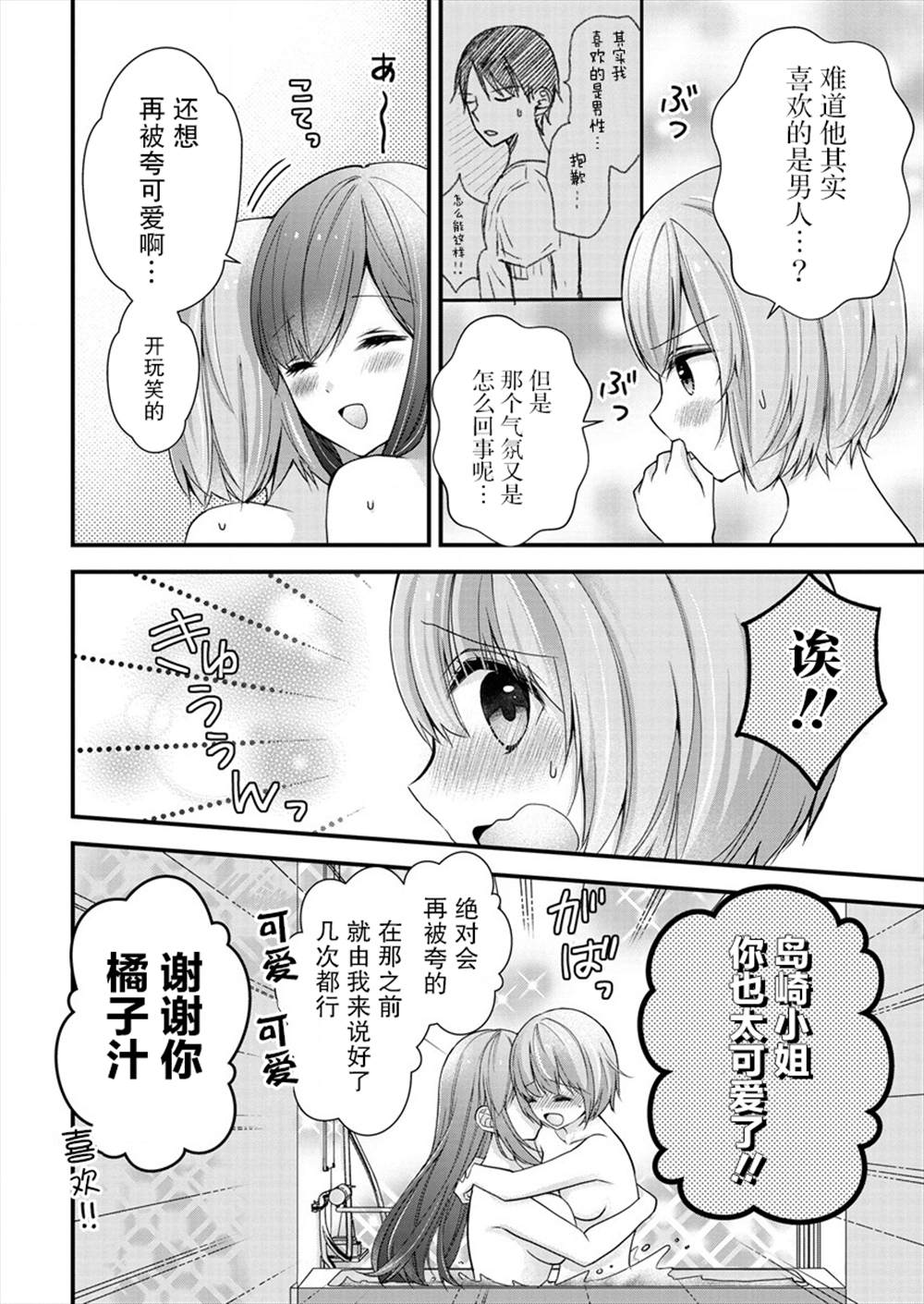 《岛崎奈奈@工作募集中》漫画最新章节第9话免费下拉式在线观看章节第【23】张图片