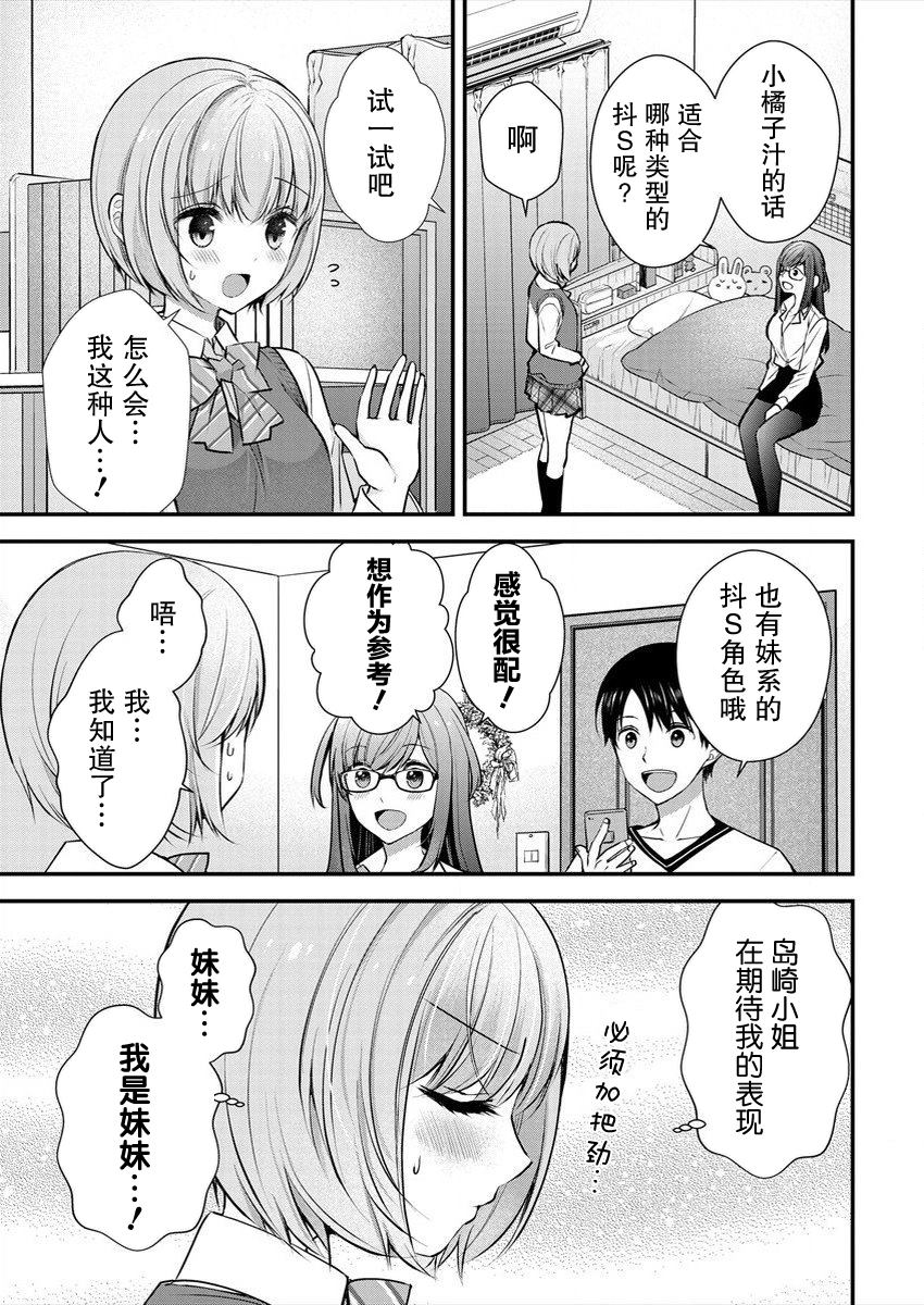 《岛崎奈奈@工作募集中》漫画最新章节第17话免费下拉式在线观看章节第【15】张图片