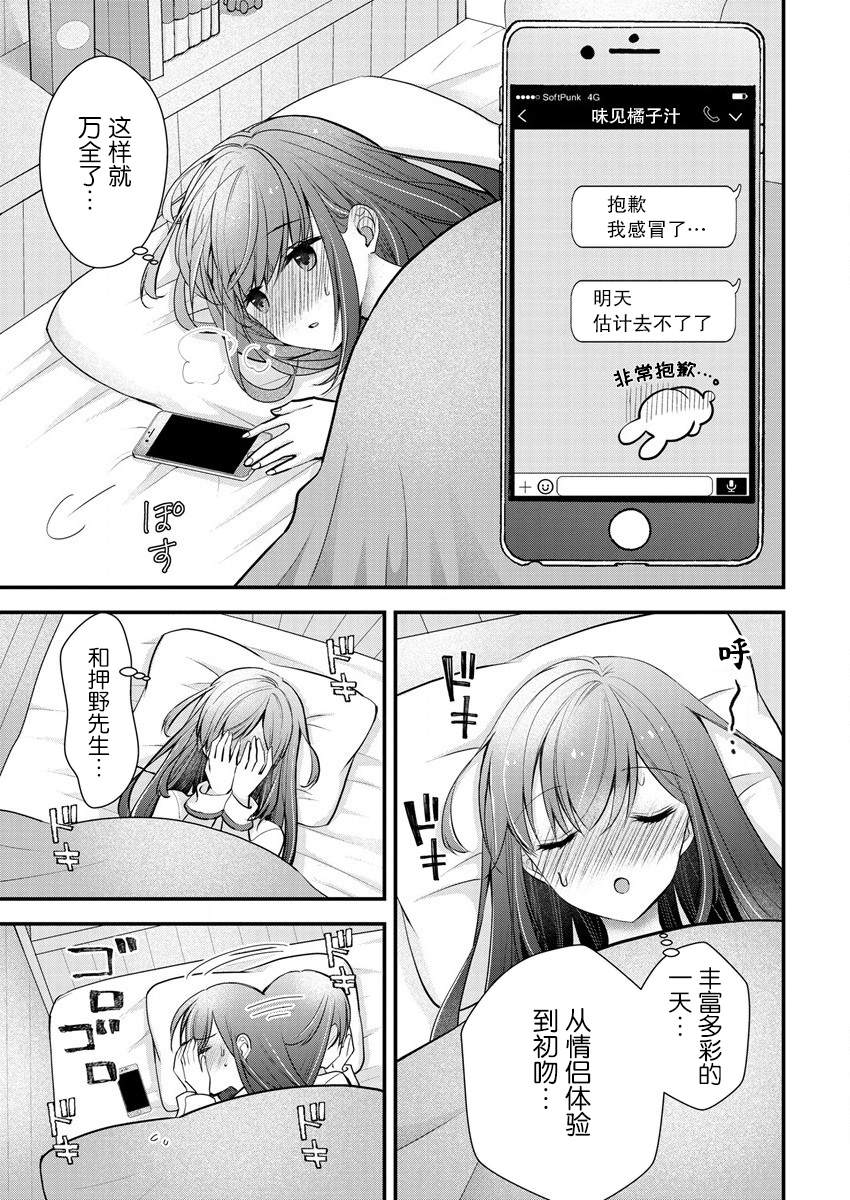 《岛崎奈奈@工作募集中》漫画最新章节第20话免费下拉式在线观看章节第【9】张图片