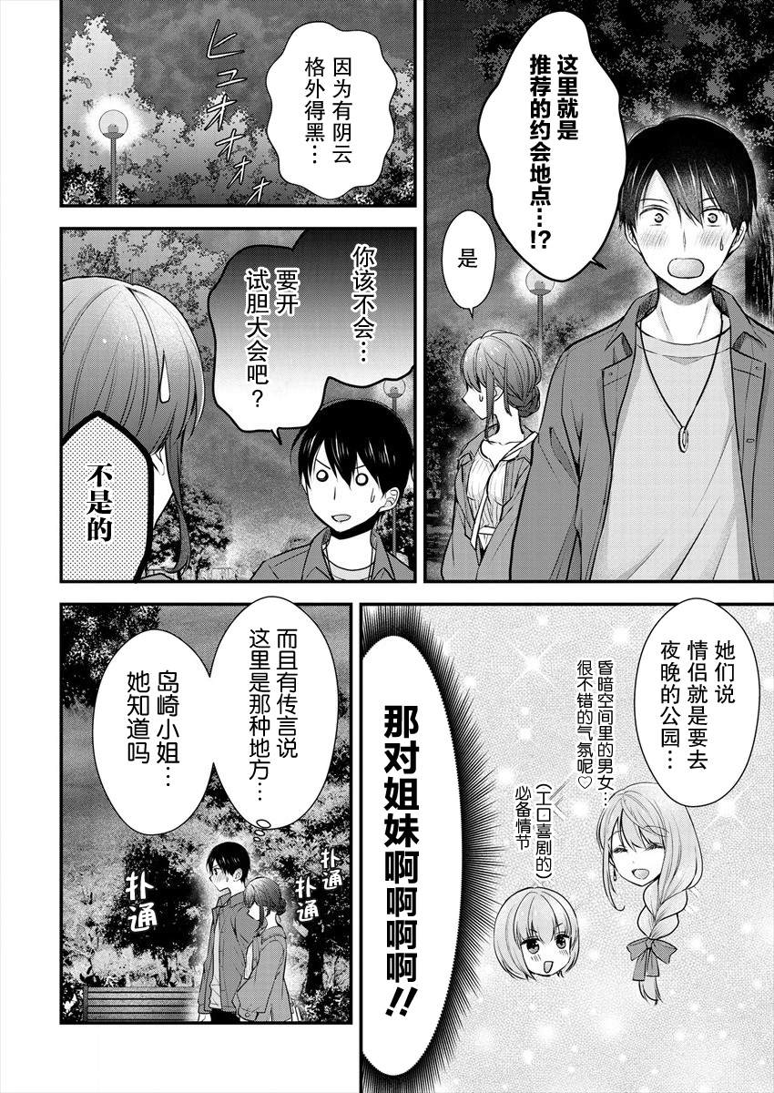 《岛崎奈奈@工作募集中》漫画最新章节第18话免费下拉式在线观看章节第【16】张图片