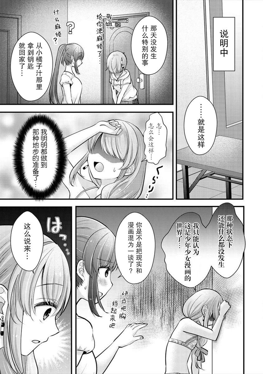 《岛崎奈奈@工作募集中》漫画最新章节第15话免费下拉式在线观看章节第【5】张图片