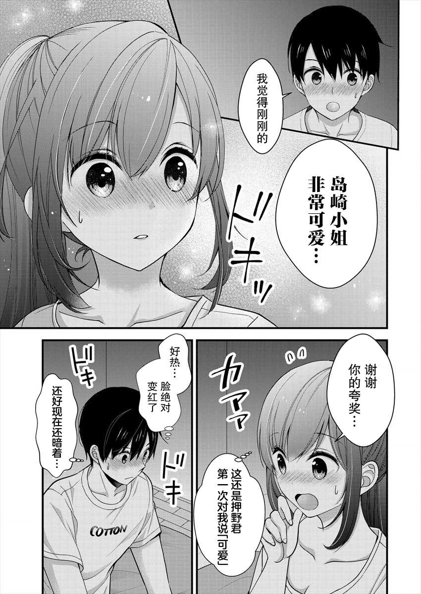 《岛崎奈奈@工作募集中》漫画最新章节第8话免费下拉式在线观看章节第【19】张图片