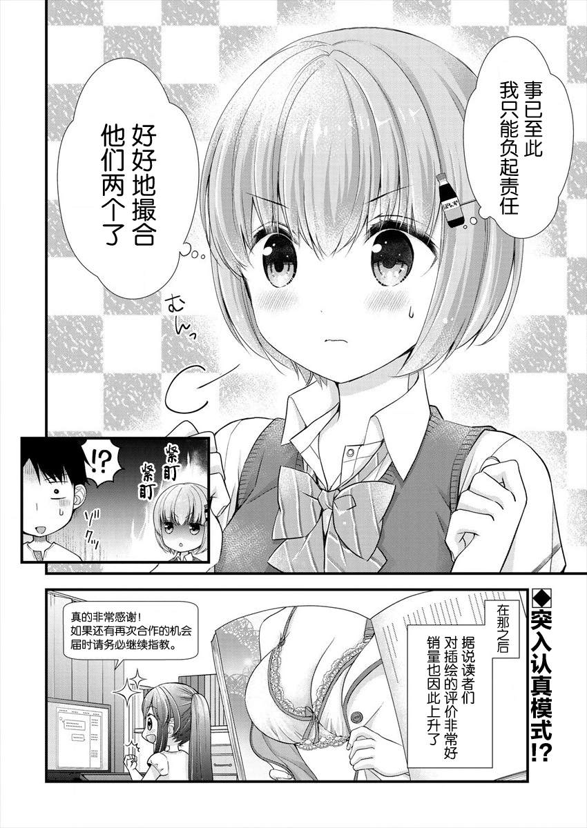 《岛崎奈奈@工作募集中》漫画最新章节第6话免费下拉式在线观看章节第【24】张图片