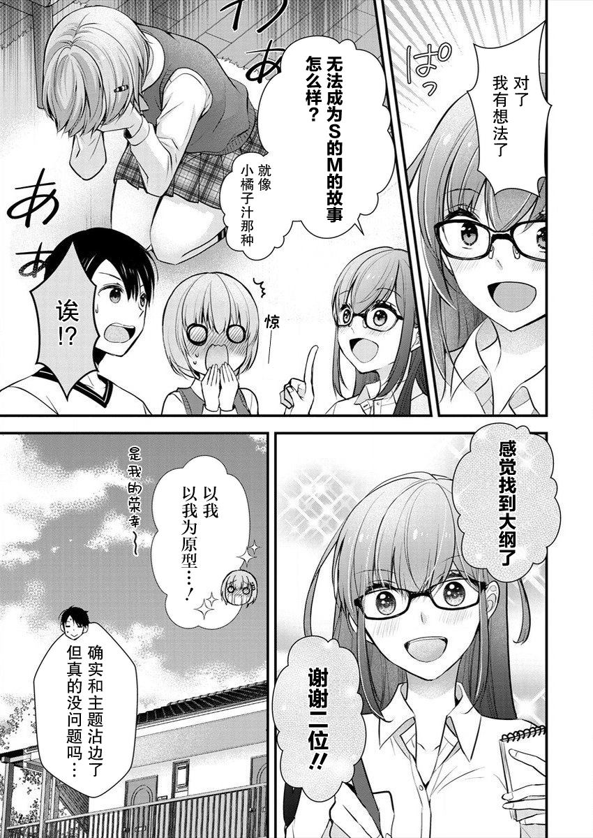 《岛崎奈奈@工作募集中》漫画最新章节第17话免费下拉式在线观看章节第【23】张图片