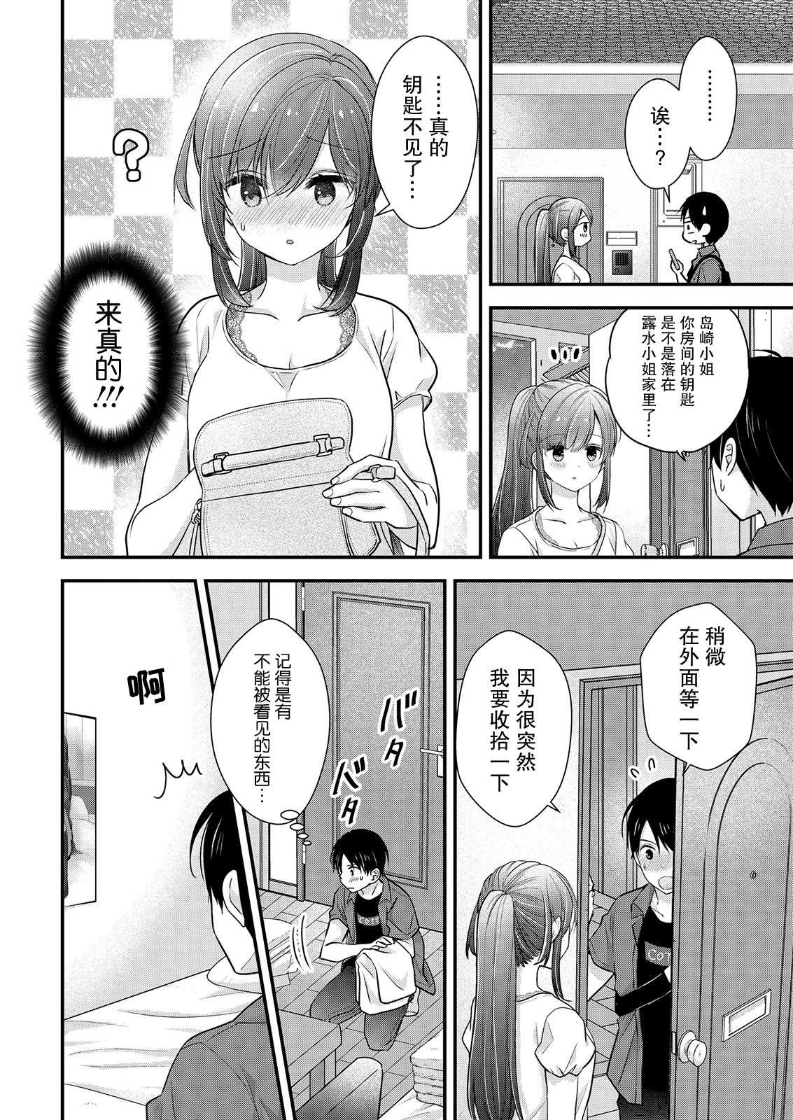 《岛崎奈奈@工作募集中》漫画最新章节第12话免费下拉式在线观看章节第【10】张图片