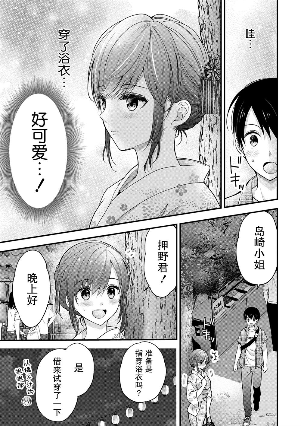 《岛崎奈奈@工作募集中》漫画最新章节第10话免费下拉式在线观看章节第【7】张图片