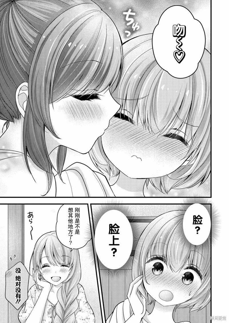 《岛崎奈奈@工作募集中》漫画最新章节第11话免费下拉式在线观看章节第【15】张图片