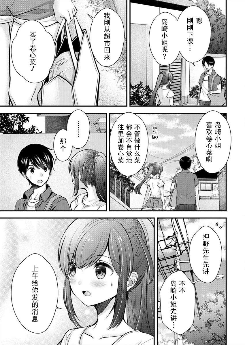 《岛崎奈奈@工作募集中》漫画最新章节第16话免费下拉式在线观看章节第【13】张图片