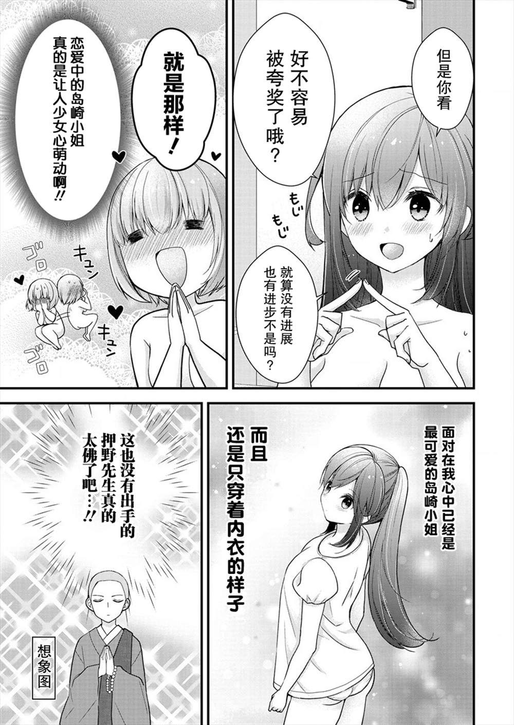 《岛崎奈奈@工作募集中》漫画最新章节第9话免费下拉式在线观看章节第【22】张图片