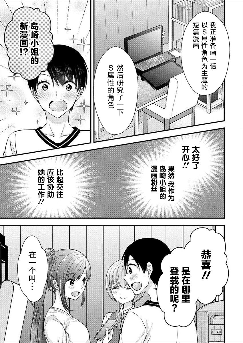 《岛崎奈奈@工作募集中》漫画最新章节第17话免费下拉式在线观看章节第【3】张图片