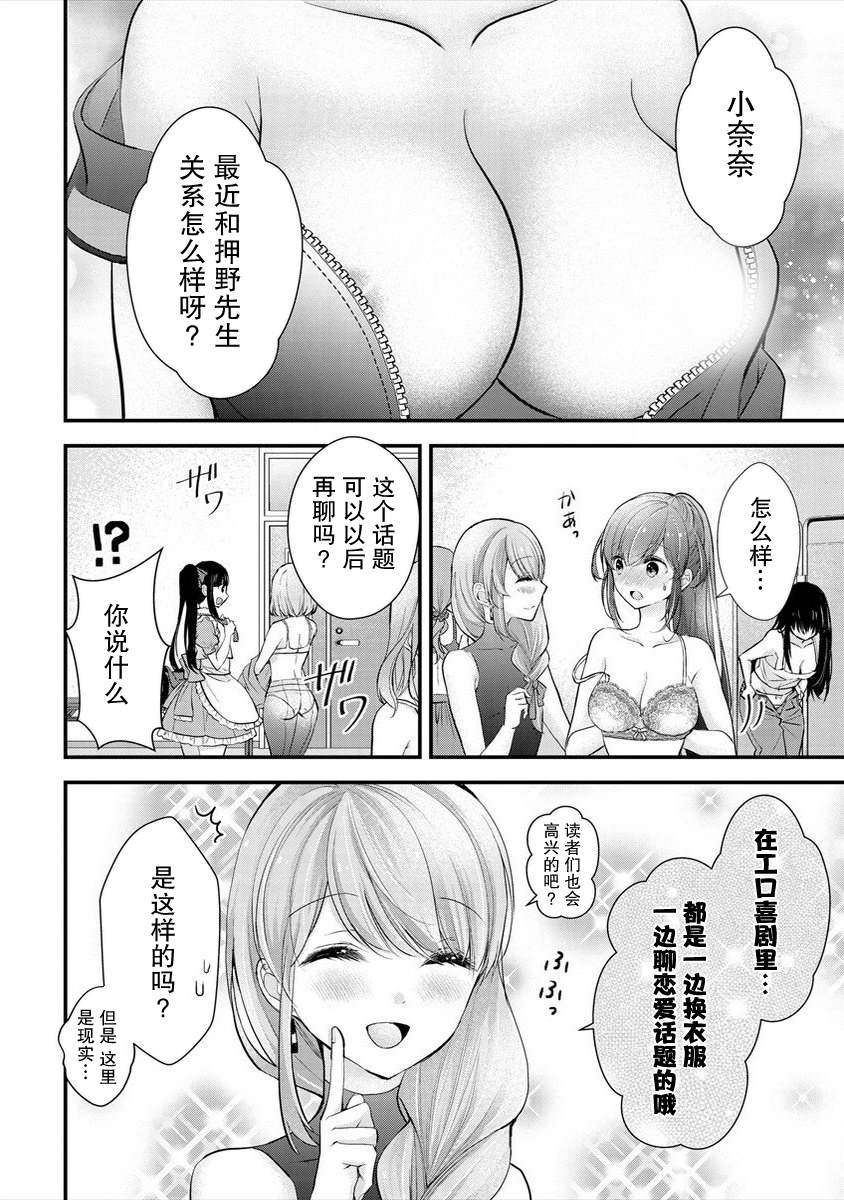 《岛崎奈奈@工作募集中》漫画最新章节第15话免费下拉式在线观看章节第【2】张图片