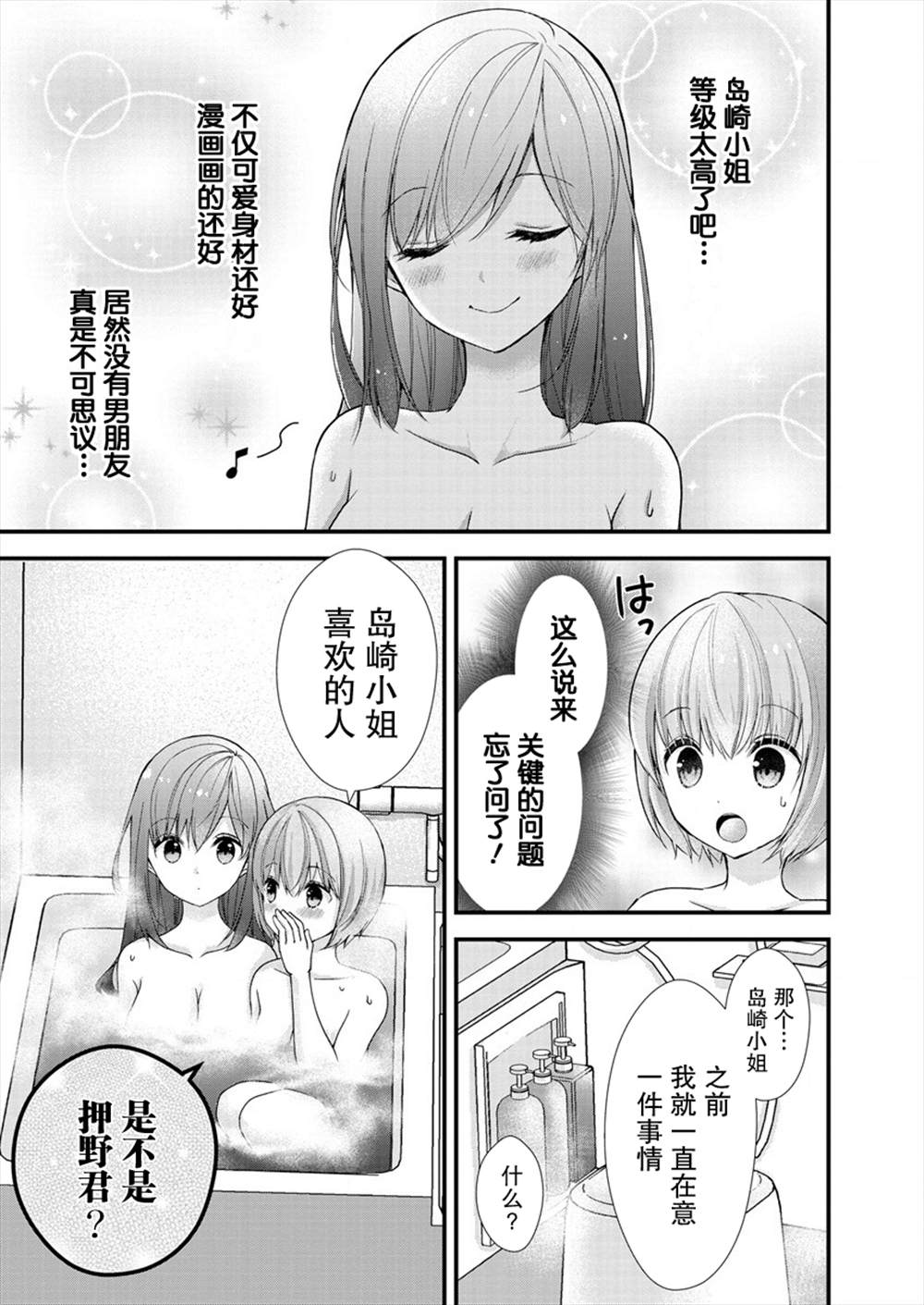 《岛崎奈奈@工作募集中》漫画最新章节第9话免费下拉式在线观看章节第【19】张图片