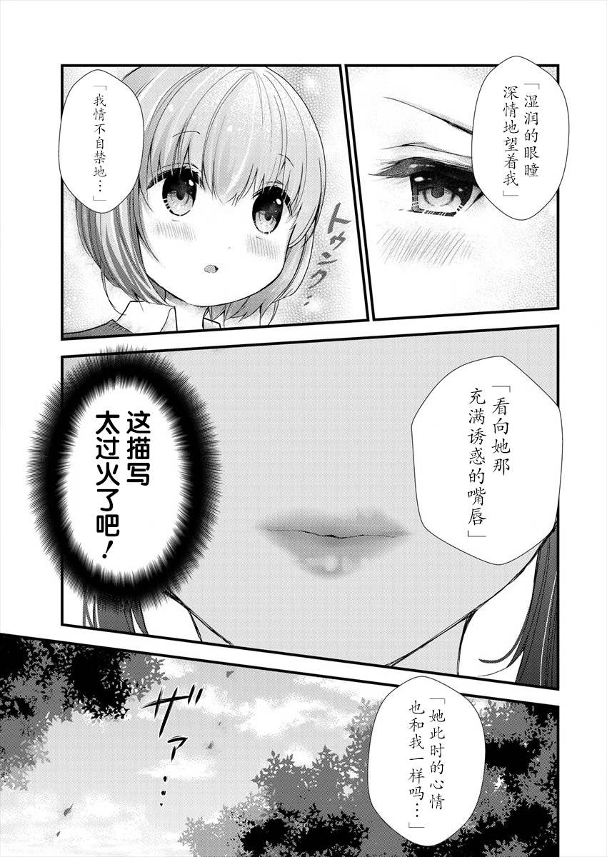 《岛崎奈奈@工作募集中》漫画最新章节第5话免费下拉式在线观看章节第【19】张图片