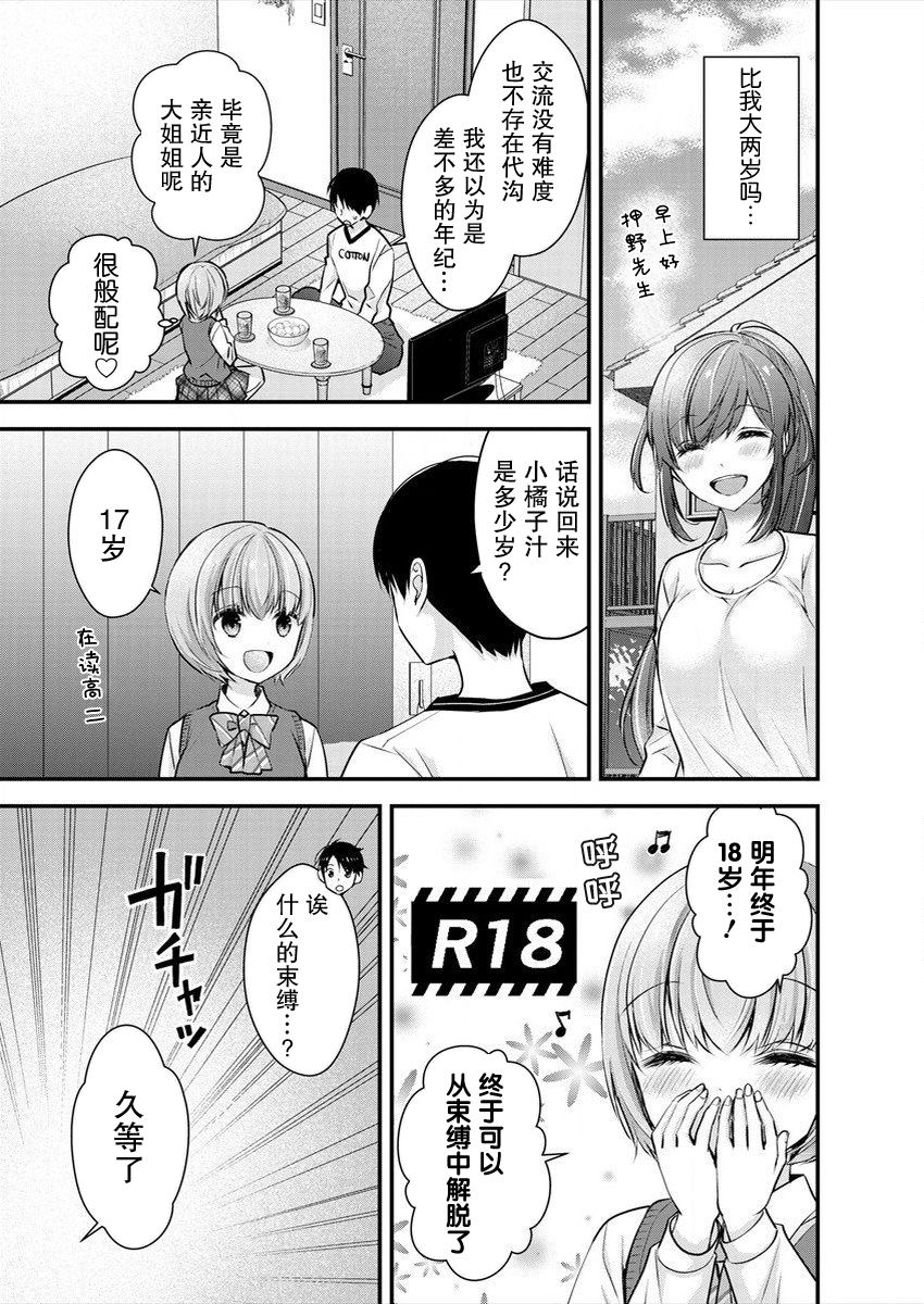 《岛崎奈奈@工作募集中》漫画最新章节第17话免费下拉式在线观看章节第【7】张图片