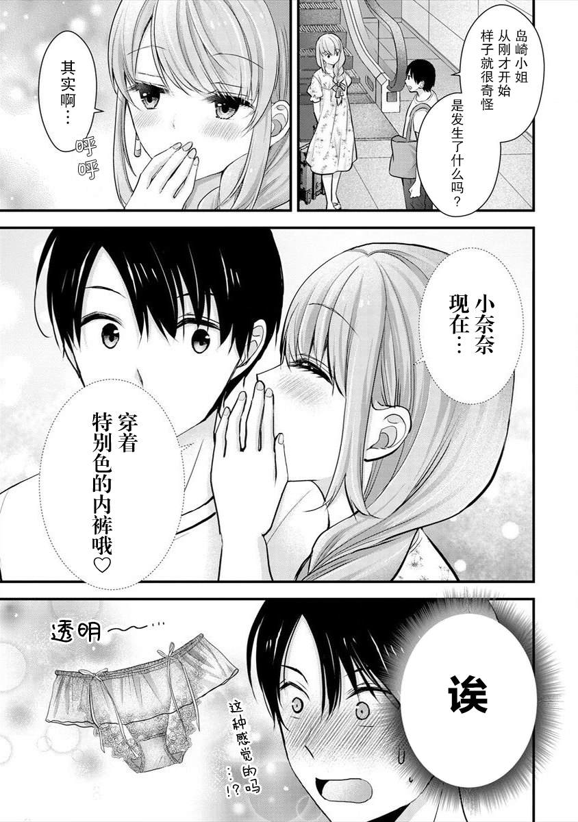 《岛崎奈奈@工作募集中》漫画最新章节第15话免费下拉式在线观看章节第【13】张图片