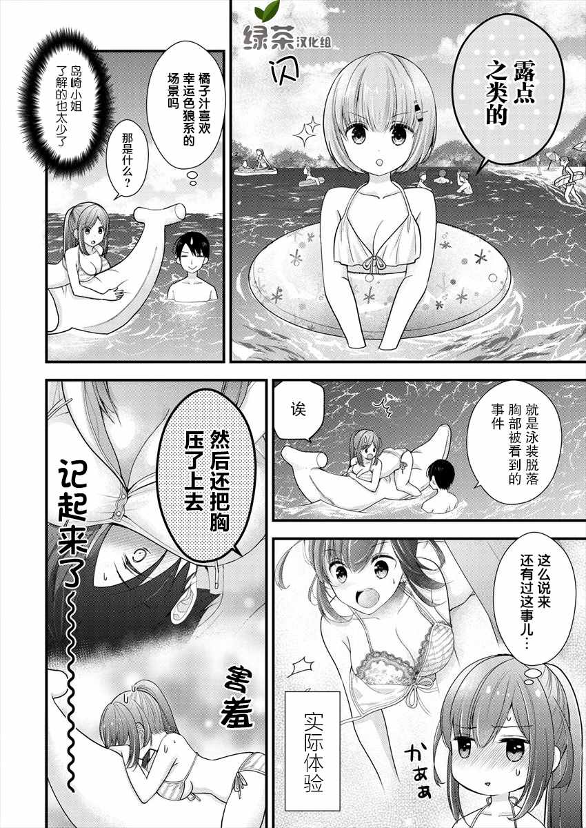 《岛崎奈奈@工作募集中》漫画最新章节第7话免费下拉式在线观看章节第【14】张图片