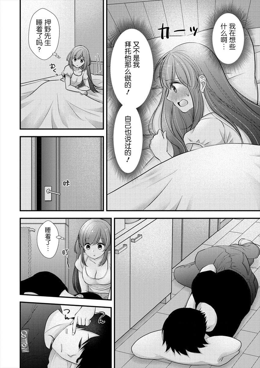 《岛崎奈奈@工作募集中》漫画最新章节第13话免费下拉式在线观看章节第【16】张图片