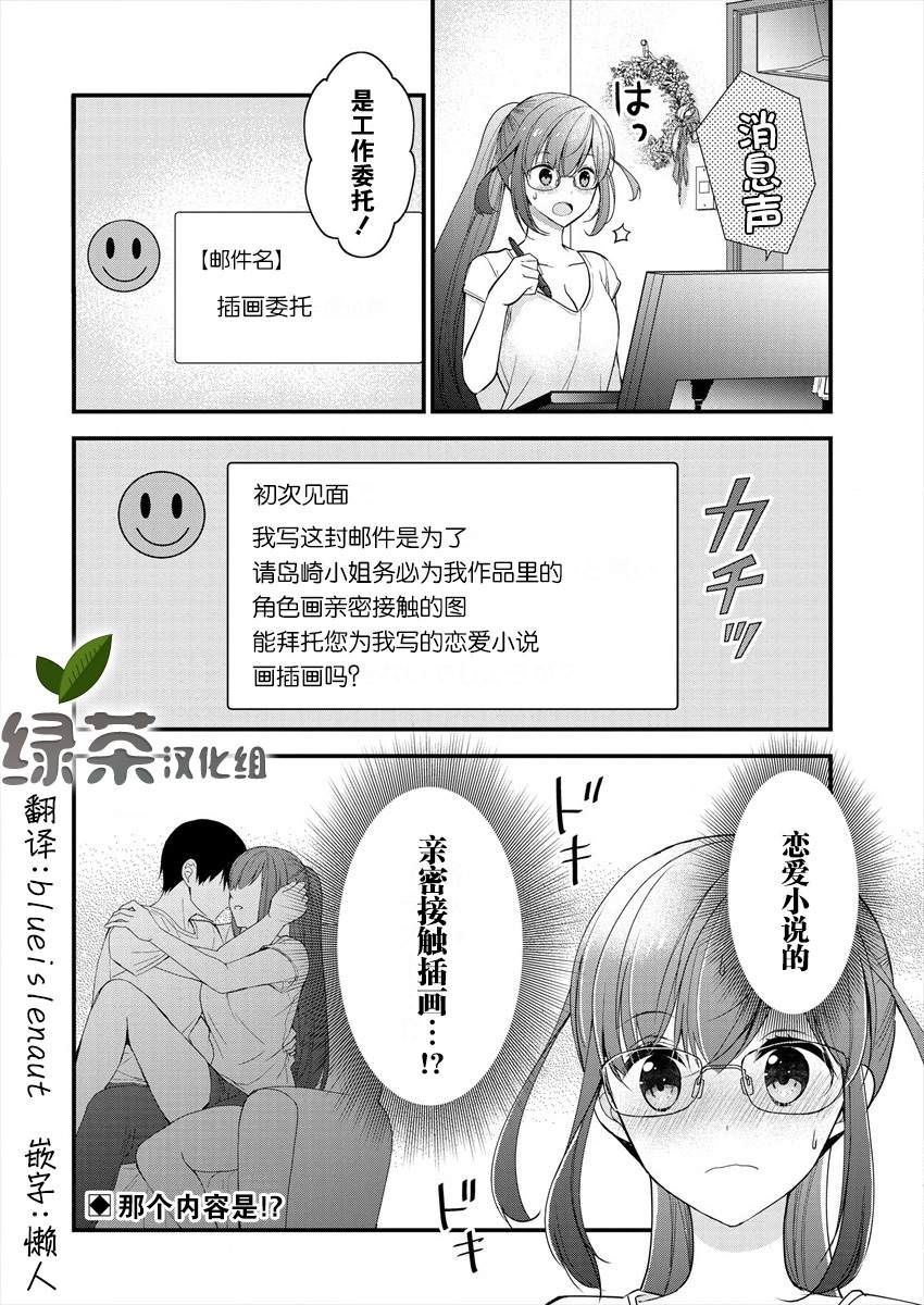 《岛崎奈奈@工作募集中》漫画最新章节第4话免费下拉式在线观看章节第【26】张图片