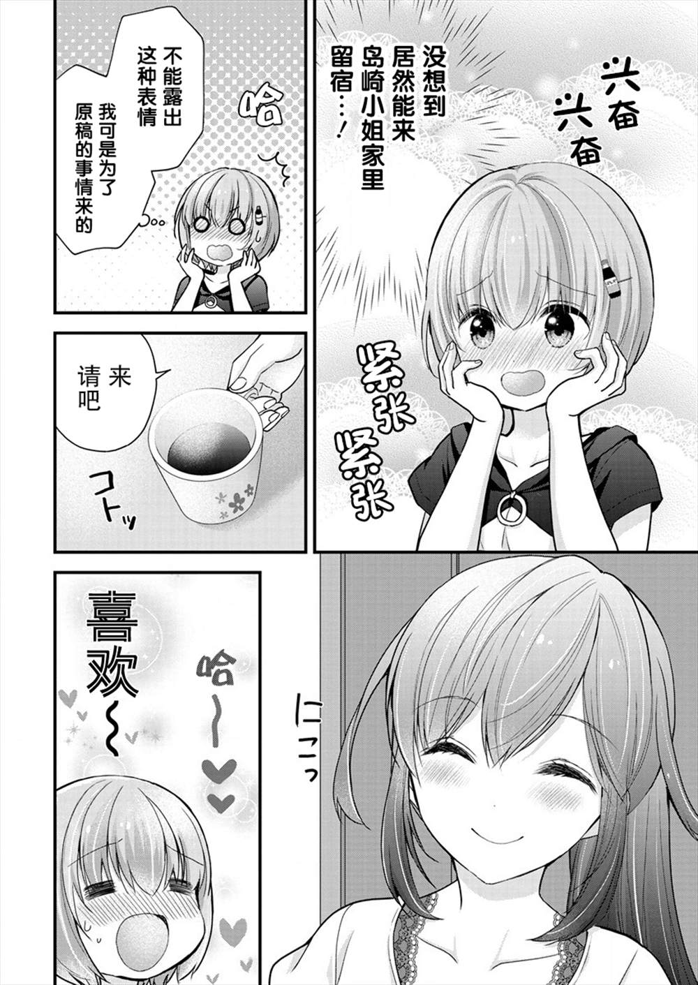 《岛崎奈奈@工作募集中》漫画最新章节第9话免费下拉式在线观看章节第【5】张图片