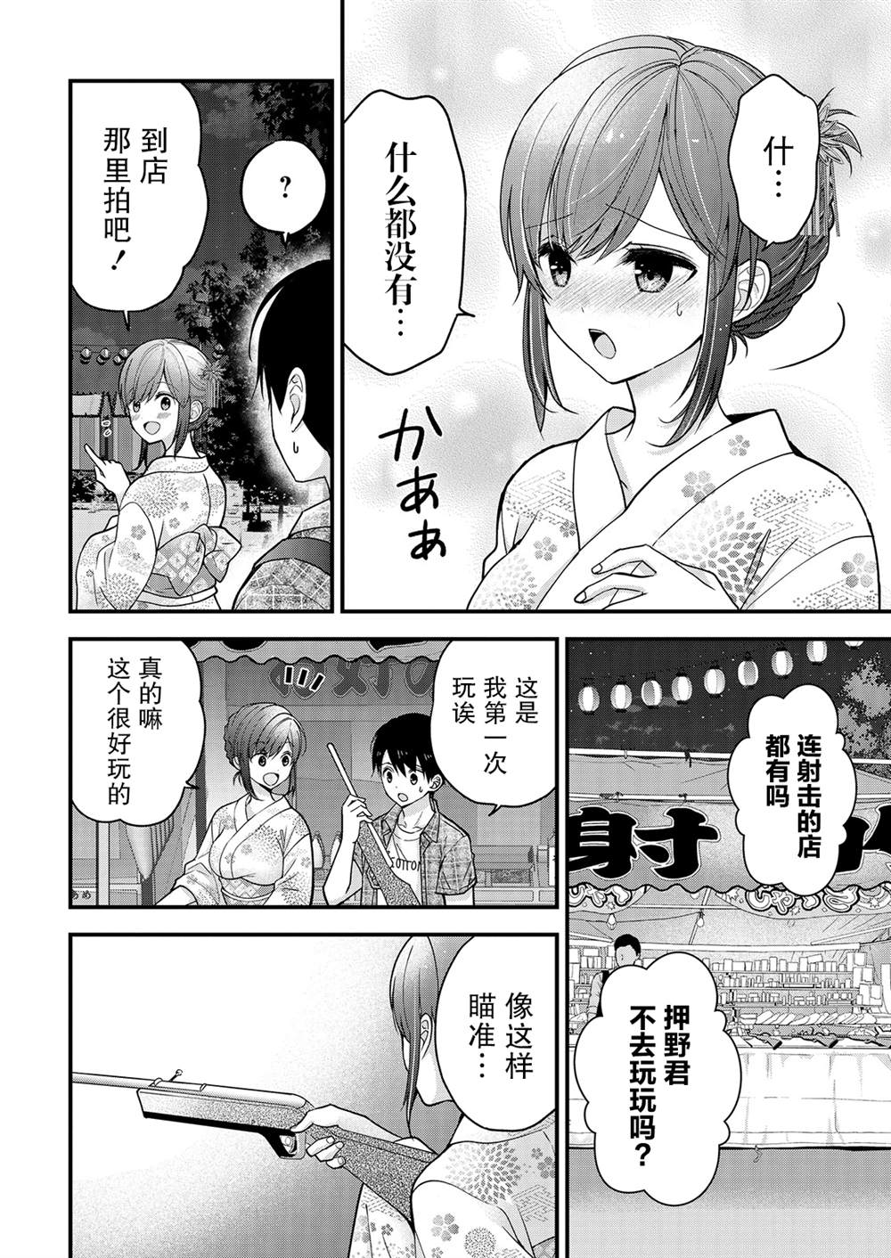 《岛崎奈奈@工作募集中》漫画最新章节第10话免费下拉式在线观看章节第【12】张图片