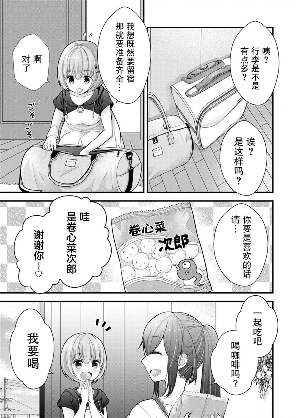 《岛崎奈奈@工作募集中》漫画最新章节第9话免费下拉式在线观看章节第【4】张图片