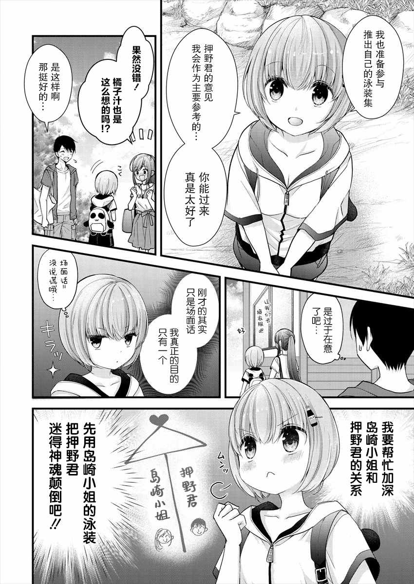 《岛崎奈奈@工作募集中》漫画最新章节第7话免费下拉式在线观看章节第【4】张图片