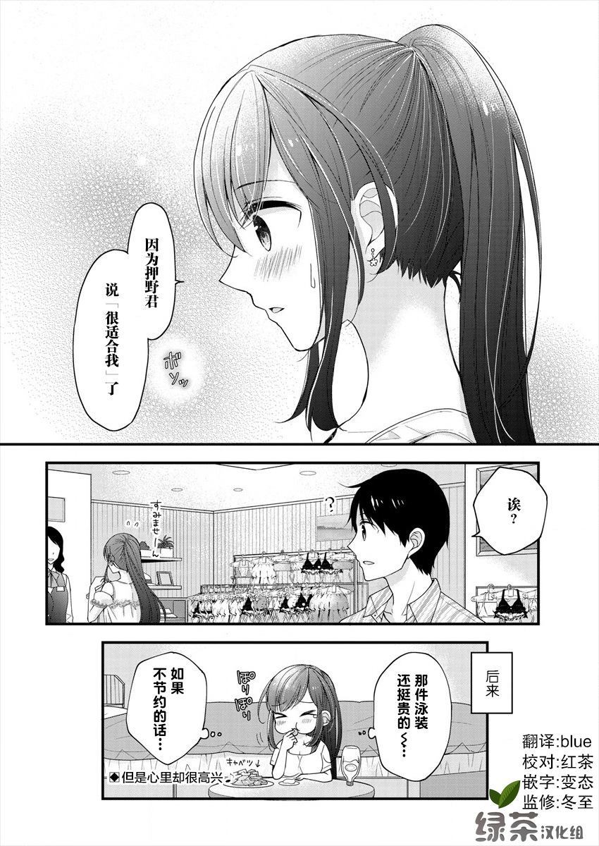 《岛崎奈奈@工作募集中》漫画最新章节第2话免费下拉式在线观看章节第【24】张图片