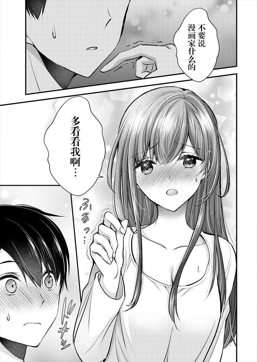 《岛崎奈奈@工作募集中》漫画最新章节第19话免费下拉式在线观看章节第【19】张图片