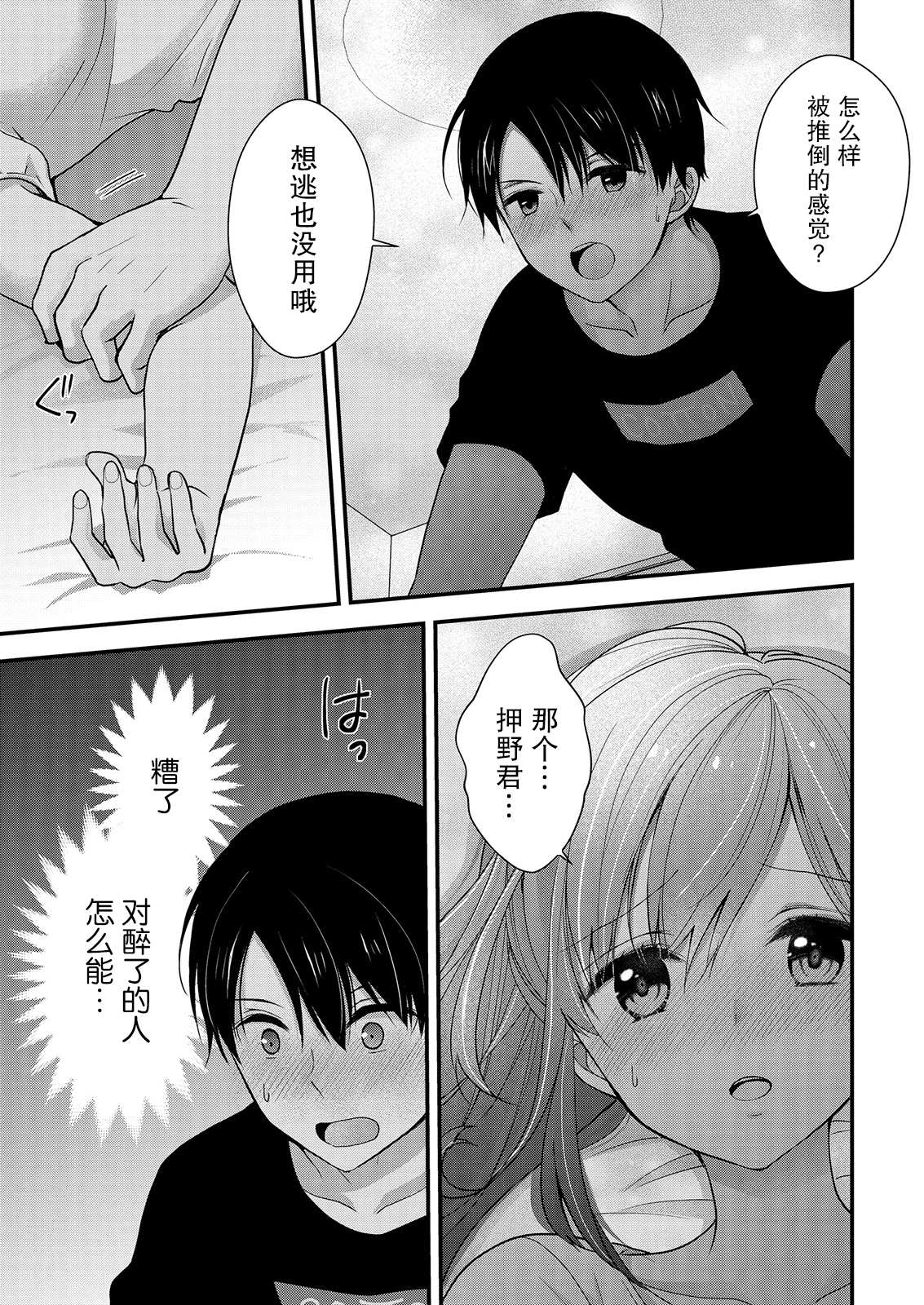 《岛崎奈奈@工作募集中》漫画最新章节第12话免费下拉式在线观看章节第【24】张图片