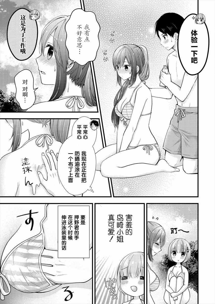 《岛崎奈奈@工作募集中》漫画最新章节第7话免费下拉式在线观看章节第【11】张图片